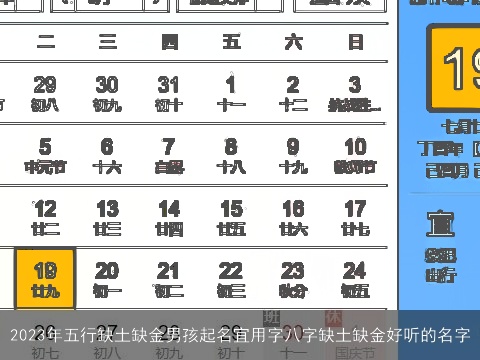 2023年五行缺土缺金男孩起名宜用字八字缺土缺金好听的名字