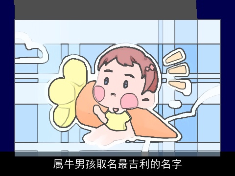 属龙男孩取名最吉利的名字