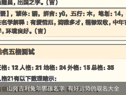 山旁吉利兔年男孩名字 有好运势的取名大全