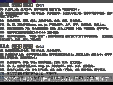 2023年1月30日出世的男孩女孩怎么取名有涵养