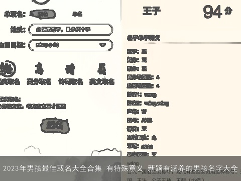 2023年男孩最佳取名大全合集 有特殊意义 新颖有涵养的男孩名字大全