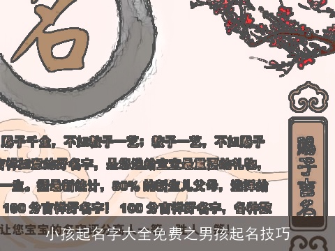 小孩起名字大全免费之男孩起名技巧