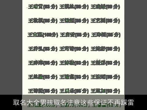 取名大全男孩取名注意这些保证不再踩雷