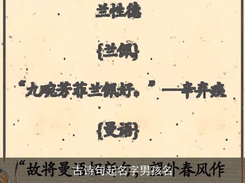 古诗句起名字男孩名