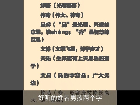好听的姓名男孩两个字
