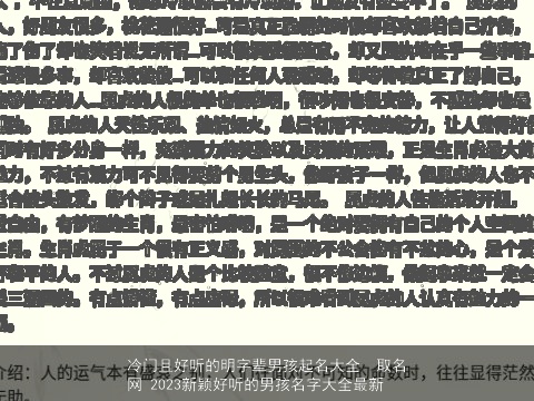 冷门且好听的明字辈男孩起名大全  取名网 2023新颖好听的男孩名字大全最新