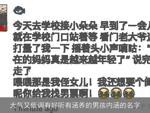 大气又低调有好听有涵养的男孩内涵的名字