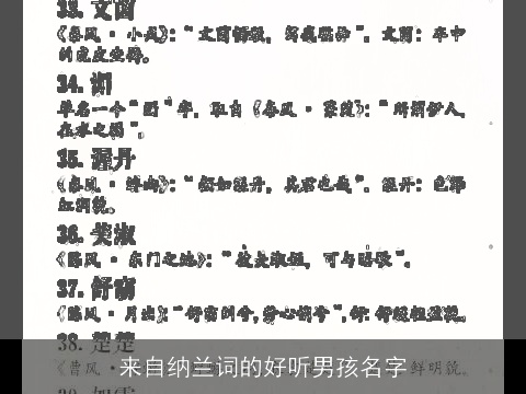 来自纳兰词的好听男孩名字