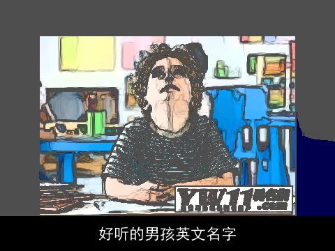 好听的男孩英文名字