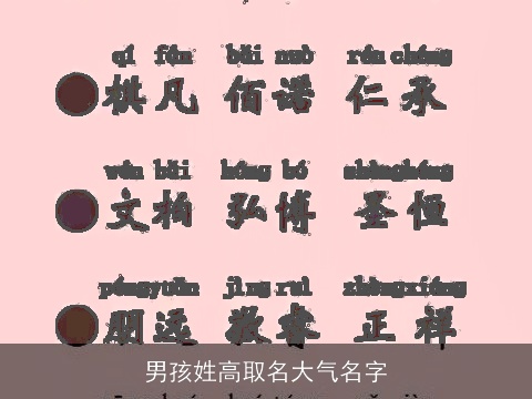 男孩姓高取名大气名字