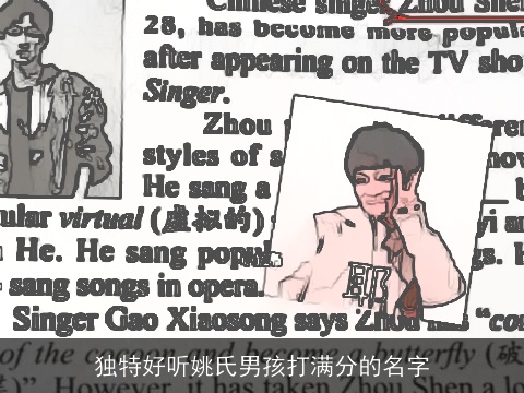 独特好听姚氏男孩打满分的名字