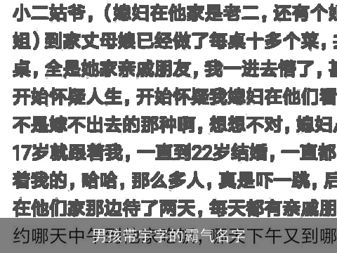 男孩带宇字的霸气名字