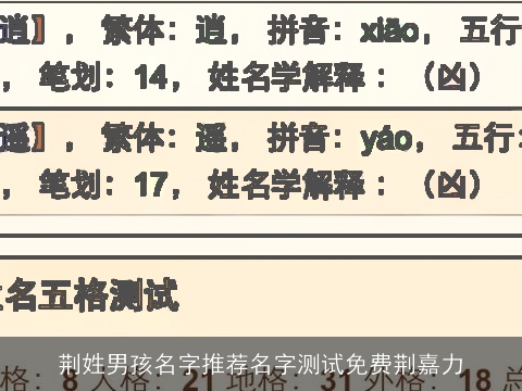 荆姓男孩名字推荐名字测试免费荆嘉力
