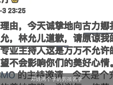 邓姓两个字的男孩名字