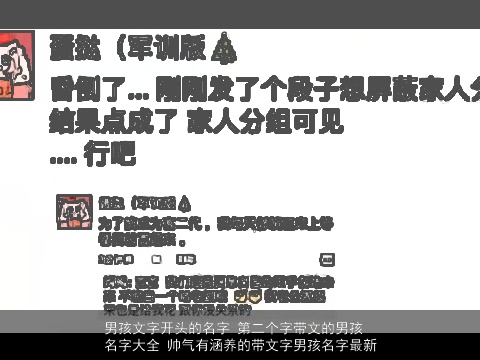 男孩文字开头的名字 第二个字带文的男孩名字大全 帅气有涵养的带文字男孩名字最新