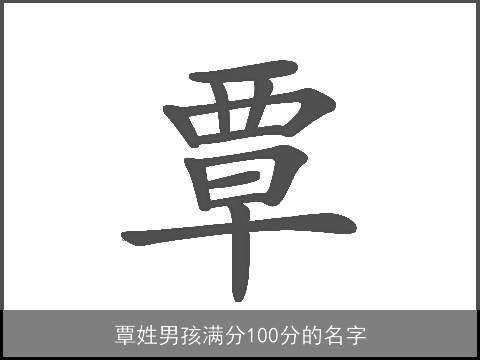 覃姓男孩满分100分的名字