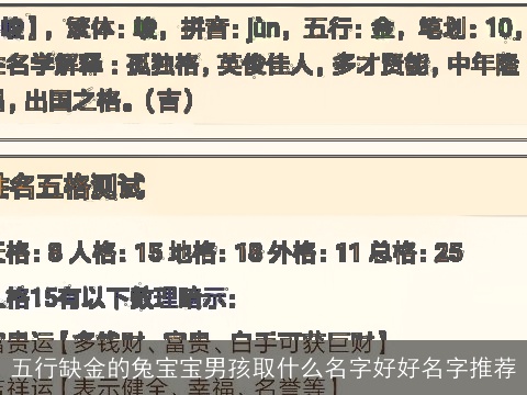 五行缺金的兔宝宝男孩取什么名字好好名字推荐