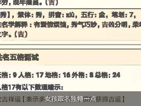 女孩取名独特一点