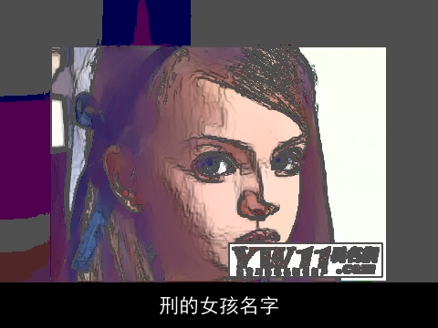 刑的女孩名字