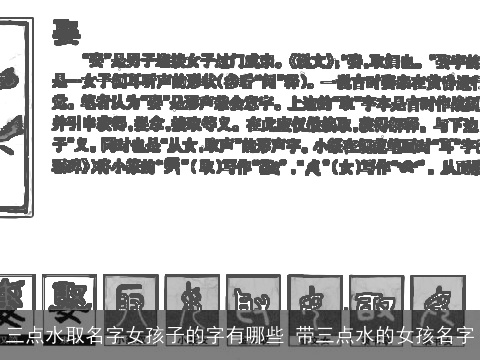 三点水取名字女孩子的字有哪些 带三点水的女孩名字