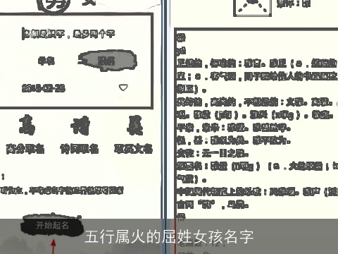五行属火的屈姓女孩名字