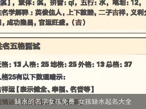 缺水的名字女孩免费 女孩缺水起名大全