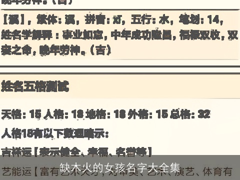缺木火的女孩名字大全集