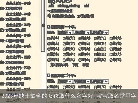 2023年缺土缺金的女孩取什么名字好 宝宝取名常用字
