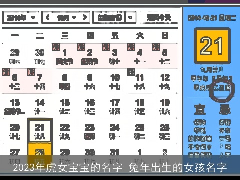 2023年虎女宝宝的名字 兔年出生的女孩名字