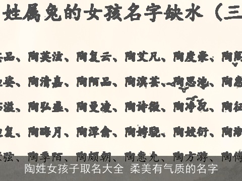 陶姓女孩子取名大全 柔美有气质的名字