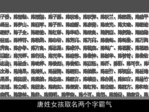 唐姓女孩取名两个字霸气