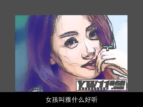 女孩叫雅什么好听