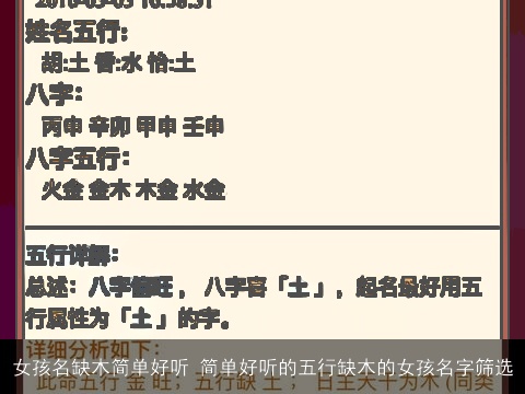 女孩名缺木简单好听 简单好听的五行缺木的女孩名字筛选