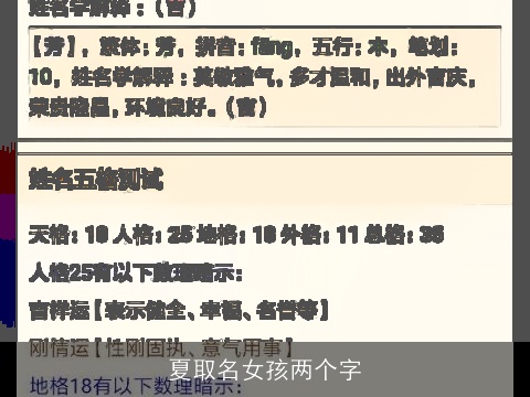 夏取名女孩两个字