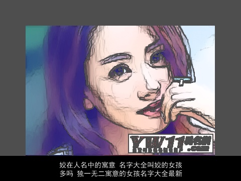 姣在人名中的寓意 名字大全叫姣的女孩多吗 独一无二寓意的女孩名字大全最新