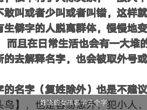 姓饶的女孩名字三个字