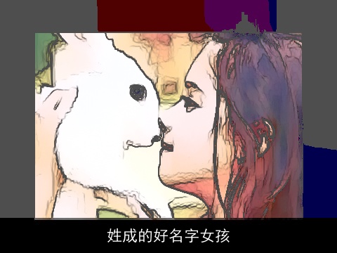 姓成的好名字女孩