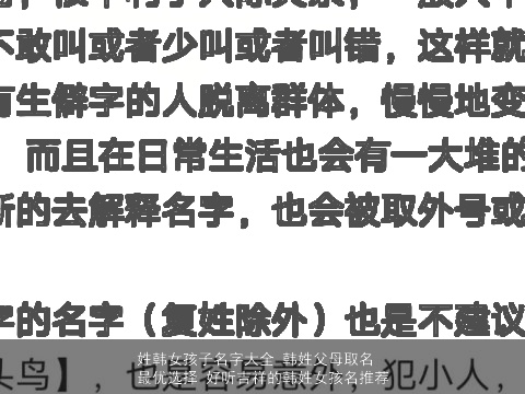 姓韩女孩子名字大全 韩姓父母取名最优选择 好听吉祥的韩姓女孩名推荐