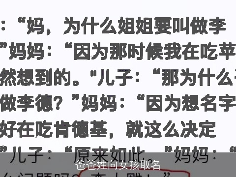 爸爸姓向女孩取名