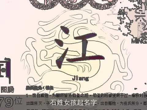 石姓女孩起名字