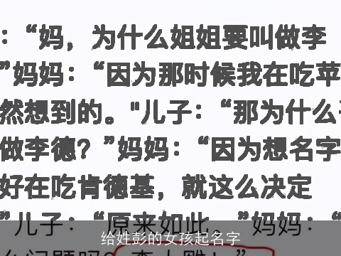 给姓彭的女孩起名字