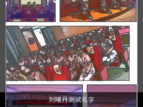 刘曦丹测试名字