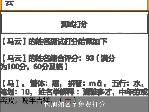 包旭如名字免费打分
