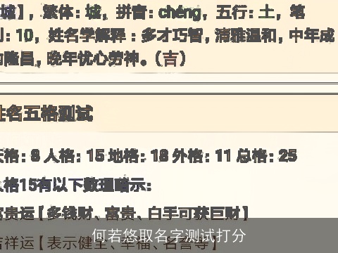 何若悠取名字测试打分
