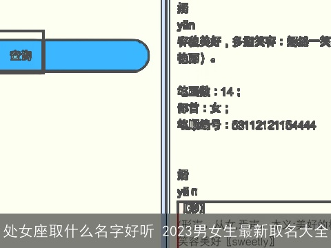 处女座取什么名字好听 2023男女生最新取名大全