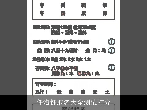 任海钰取名大全测试打分