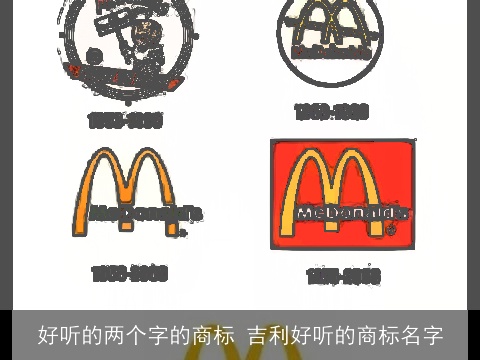 好听的两个字的商标 吉利好听的商标名字