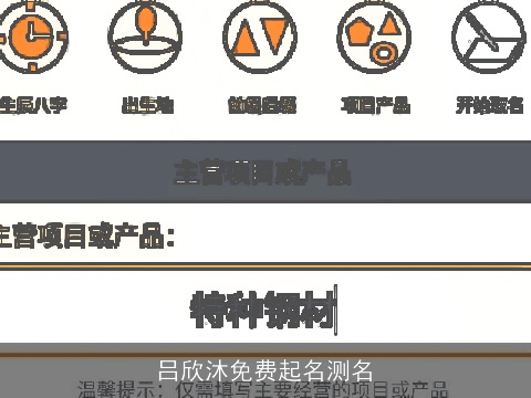 吕欣沐免费起名测名