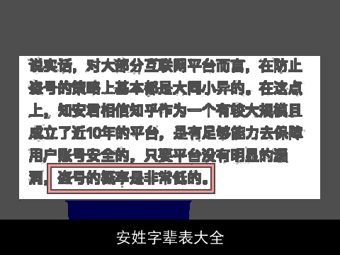 安姓字辈表大全