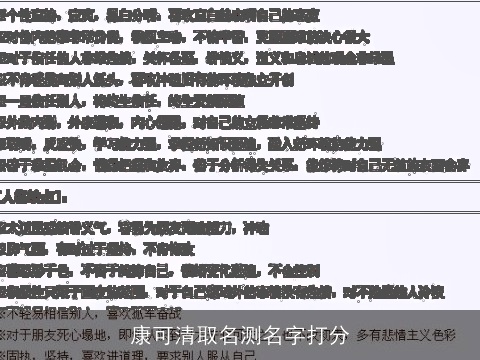 康可清取名测名字打分